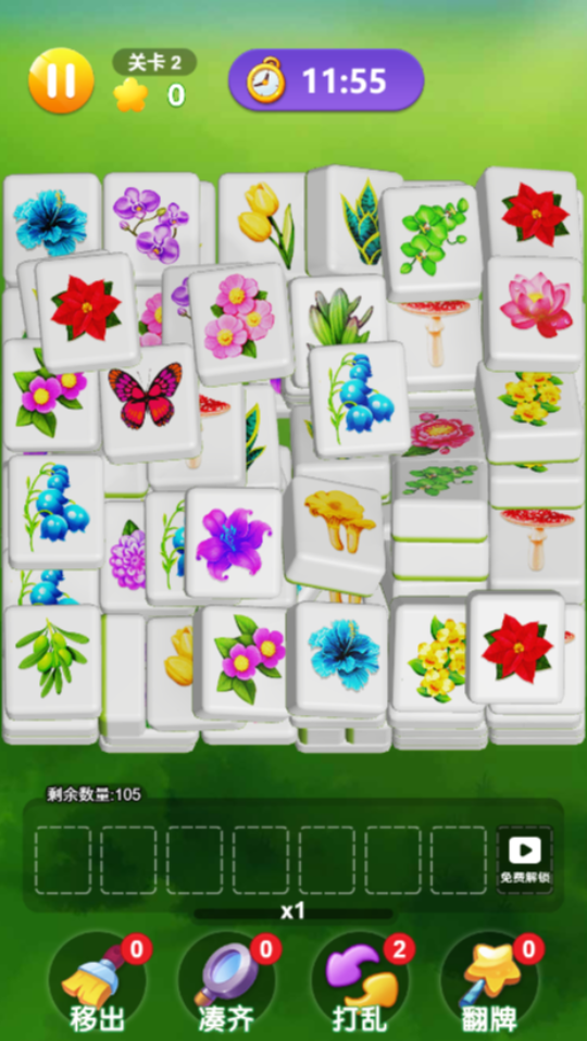《鲜花花消除》游戏截图1