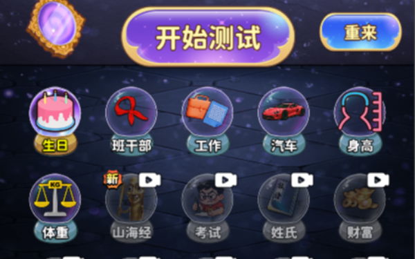 山海经魔镜