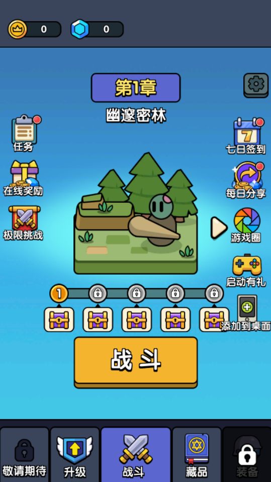 《消不到我呀》游戏截图1