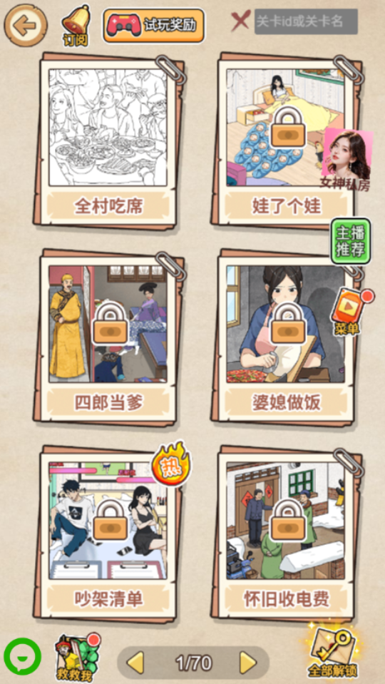 《婆媳来找茬》游戏截图1