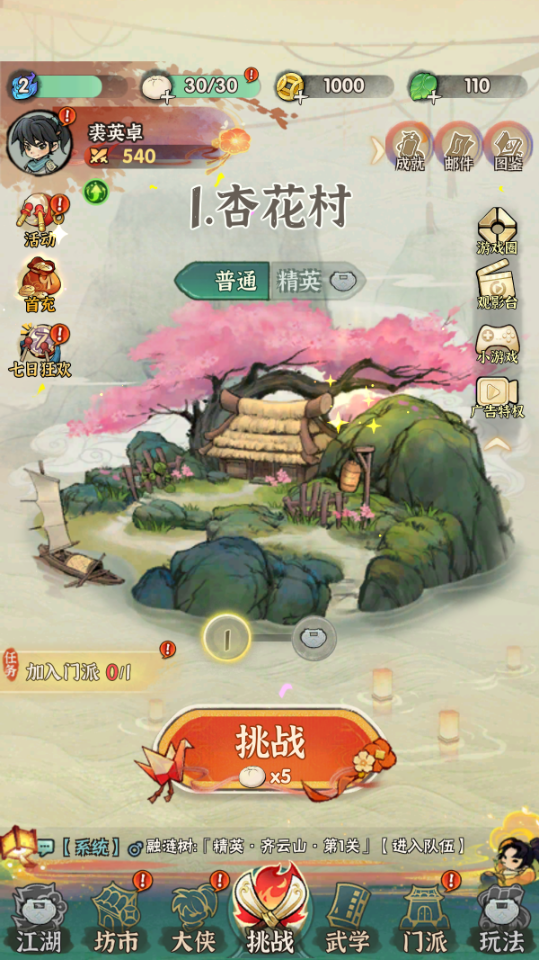 《墨迹大侠》游戏截图1