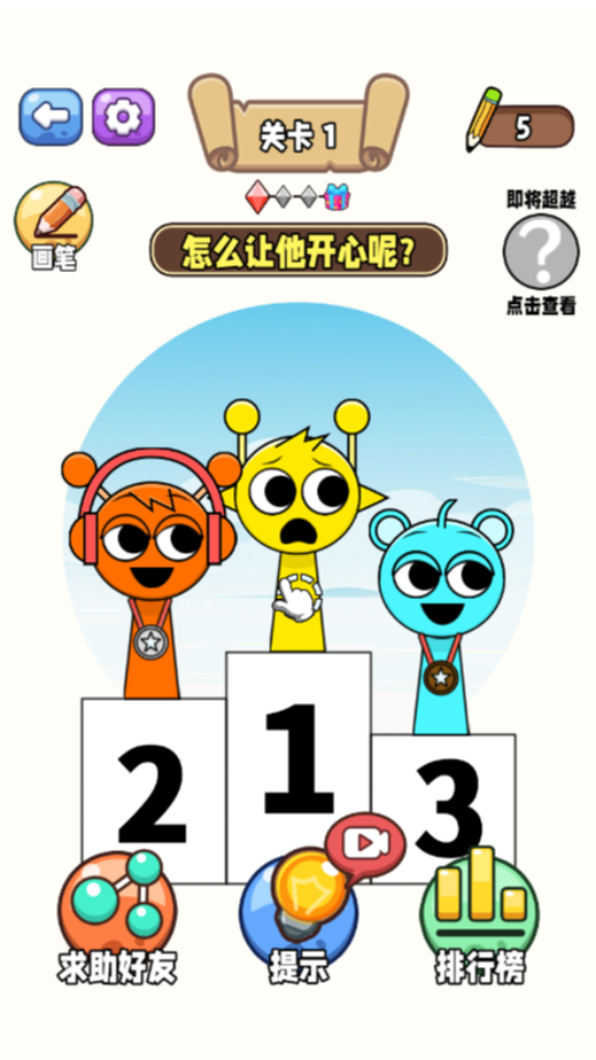 《天才补一笔》游戏截图2