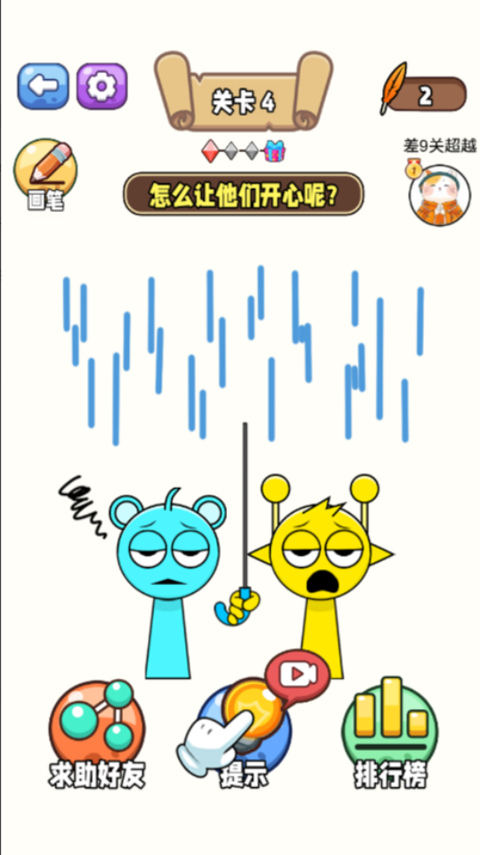 《天才补一笔》游戏截图3