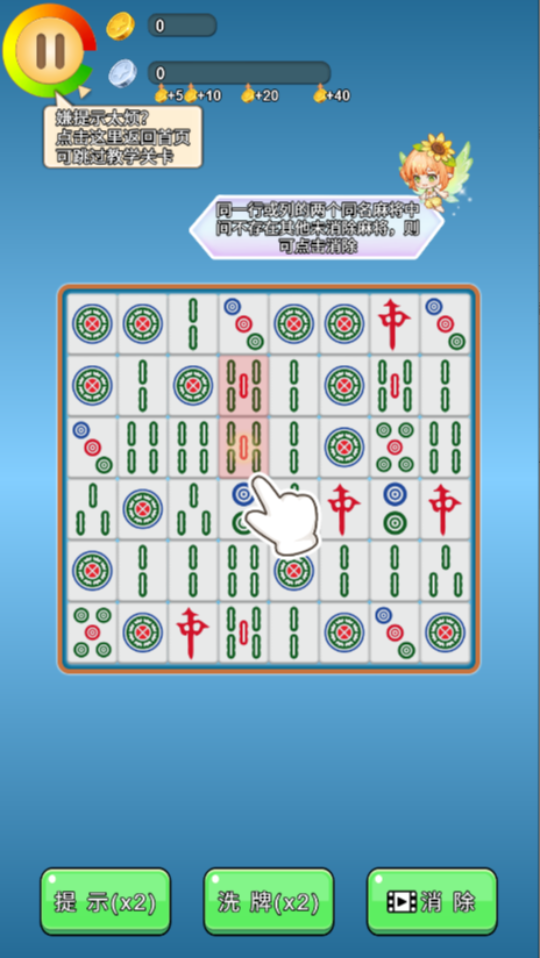 《挪牌对对消》游戏截图1