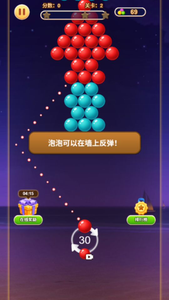 《泡泡快消除》游戏截图2