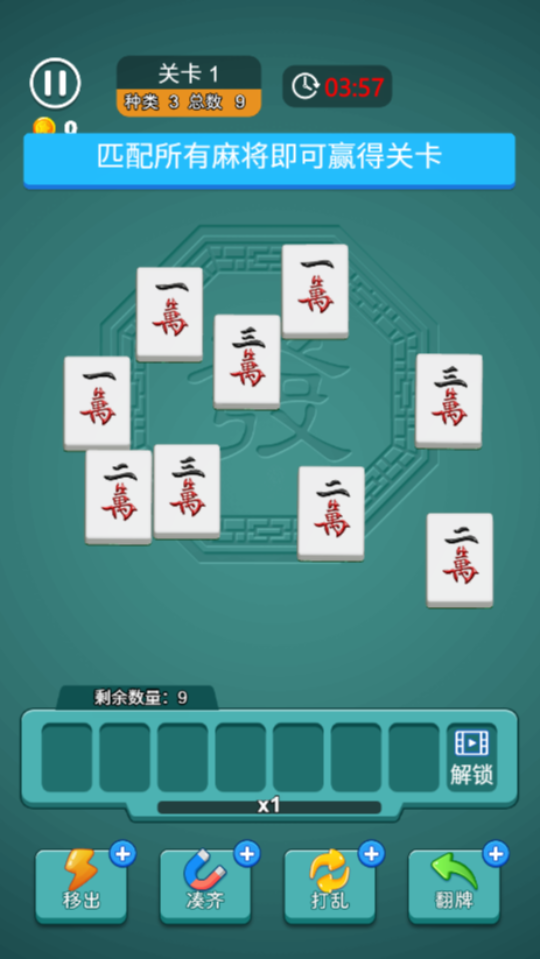 《麻将消消除》游戏截图2