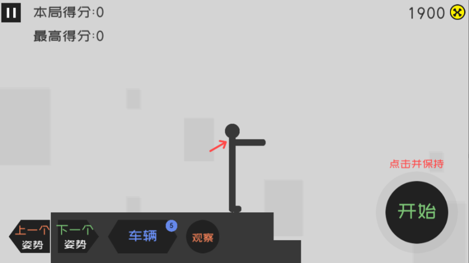 《火柴摔跤模拟》游戏截图1