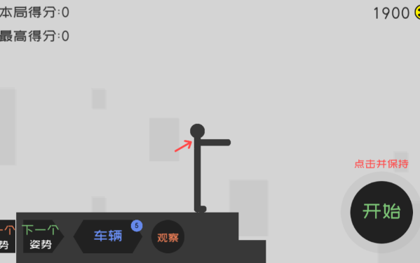 火柴摔跤模拟