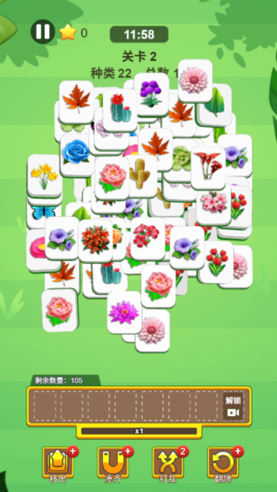 《花朵消消消游戏》游戏截图2