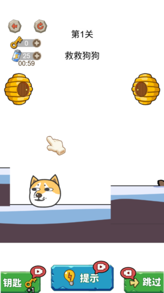 《救救狗头大作战游戏》游戏截图1