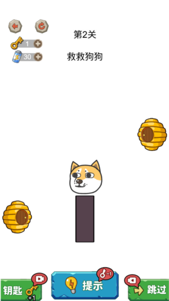 《救救狗头大作战游戏》游戏截图2