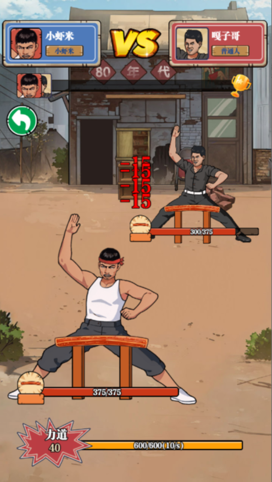 《劈砖大师兄》游戏截图1