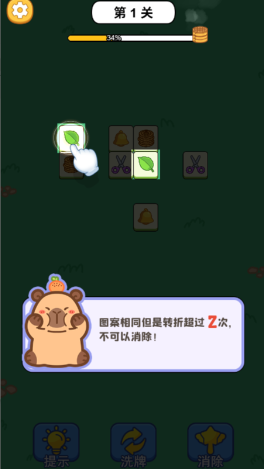 《开心去消除》游戏截图1