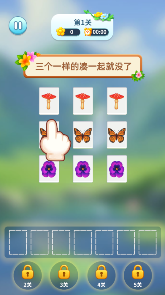 《消消拼花朵》游戏截图1