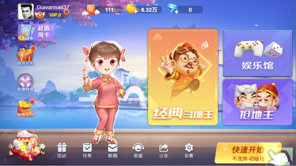 《微屏掌心斗地主游戏软件》游戏截图2