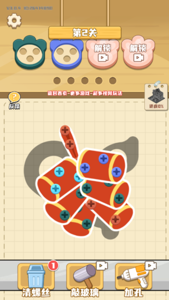 《极品解压王》游戏截图1