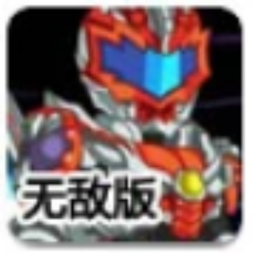 超黄金铠甲-版权游戏