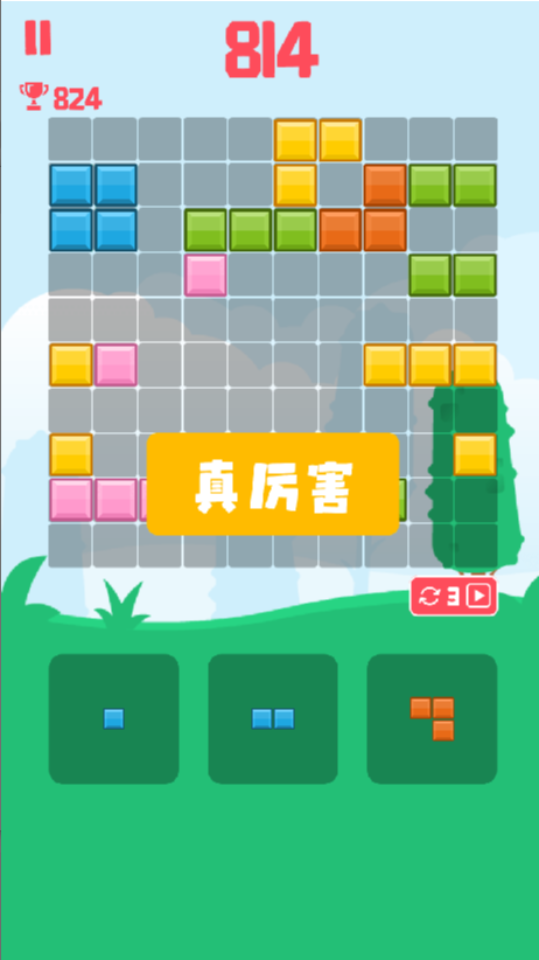 《单人消方块小游戏》游戏截图2