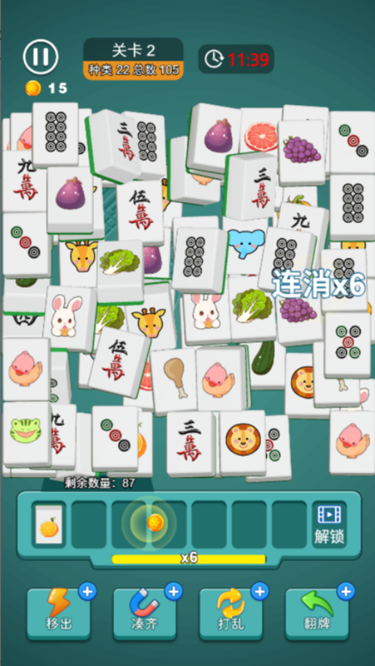 《麻将消除消消乐》游戏截图1