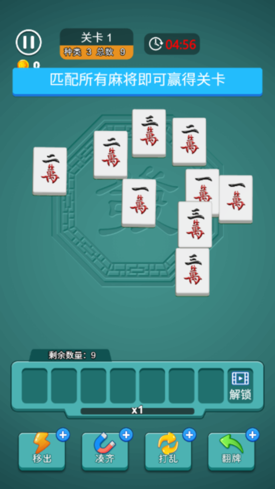 《麻将消除消消乐》游戏截图2