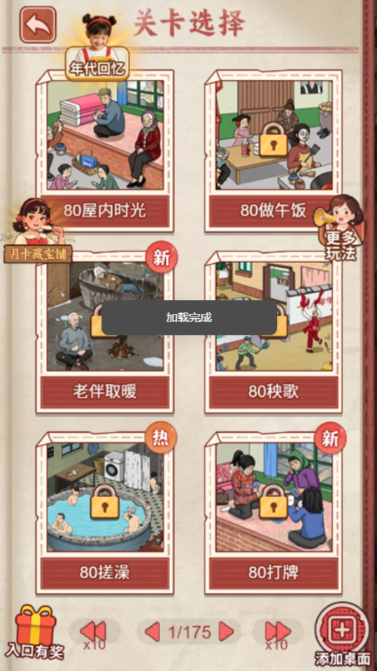 《重回80年代》游戏截图1