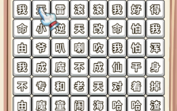 哪吒打油诗