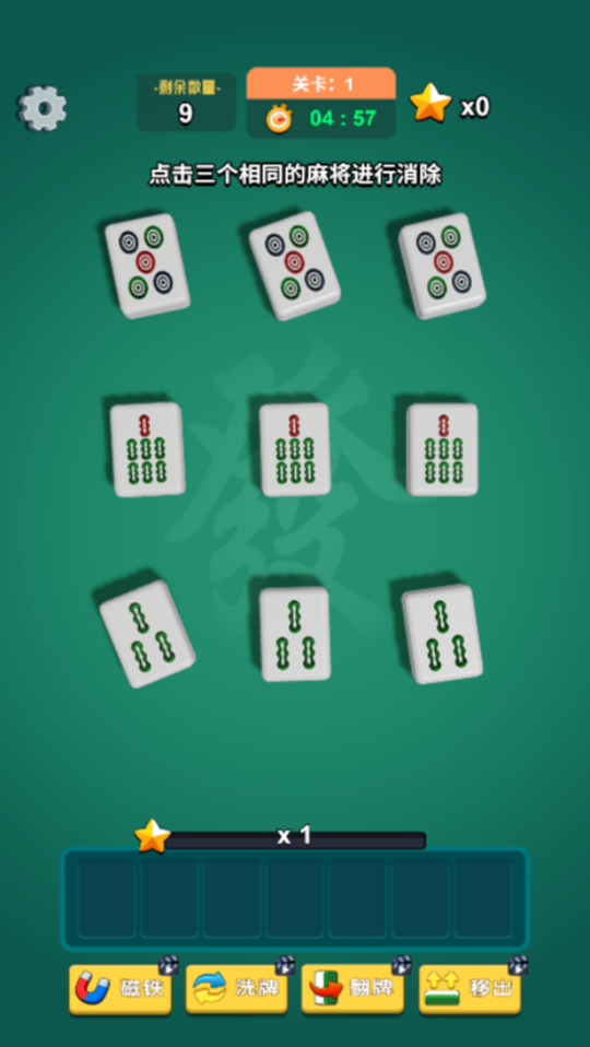 《麻将对对消消乐》游戏截图1