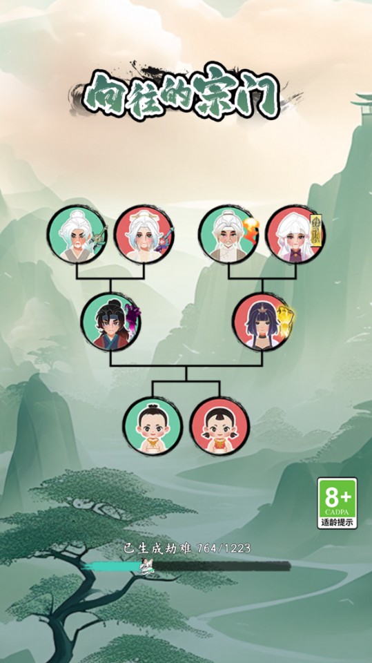 《向往的宗门》游戏截图1