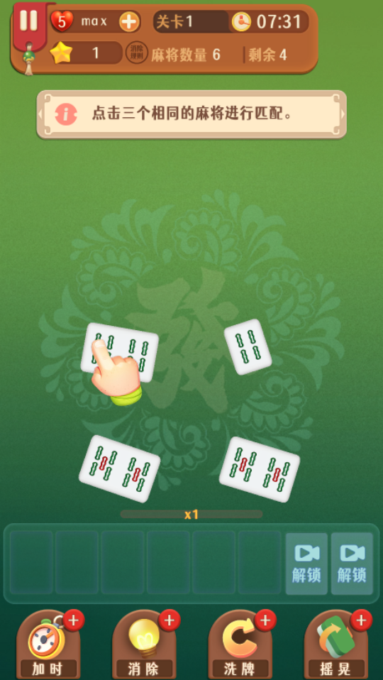 《麻将吃碰杠小游戏》游戏截图1