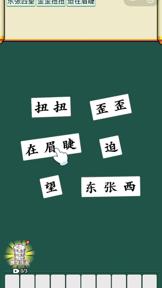 《切开一切3D》游戏截图1