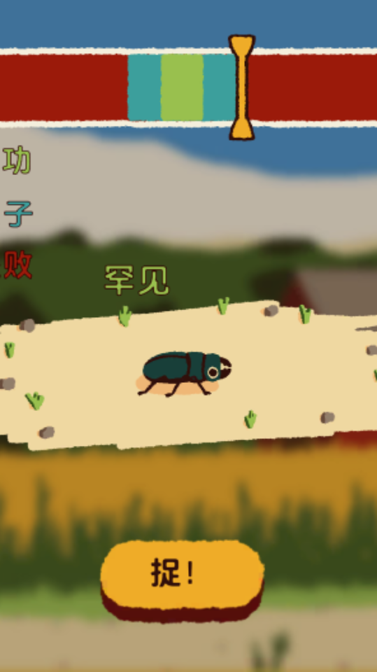 《驯虫高手》游戏截图2