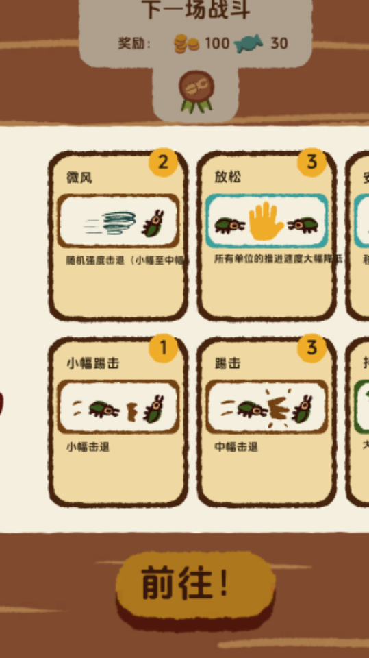 《驯虫高手》游戏截图3