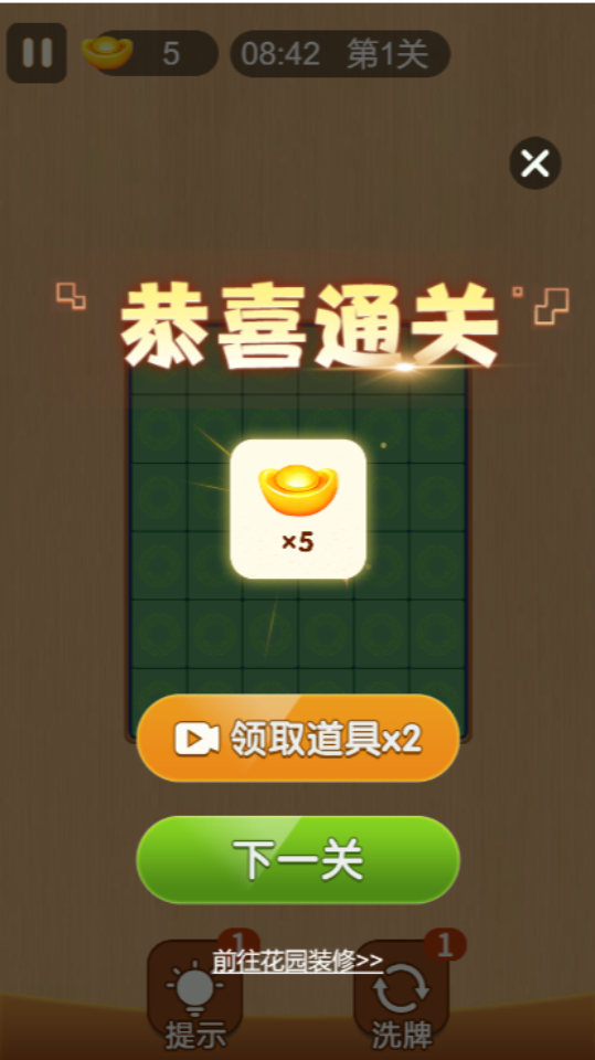 《对对消消乐正版》游戏截图1