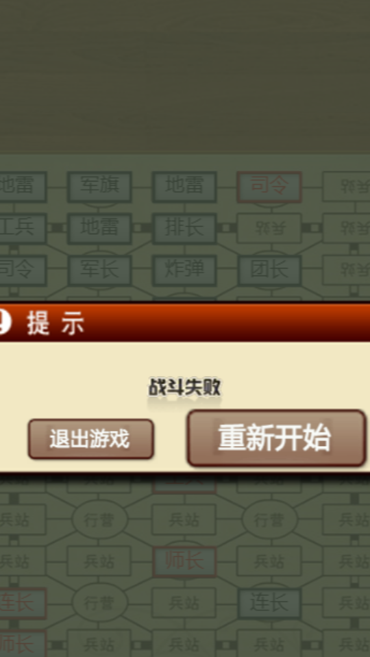 《军棋大战》游戏截图3