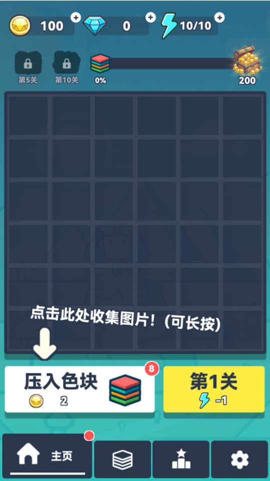 《压压乐》游戏截图1