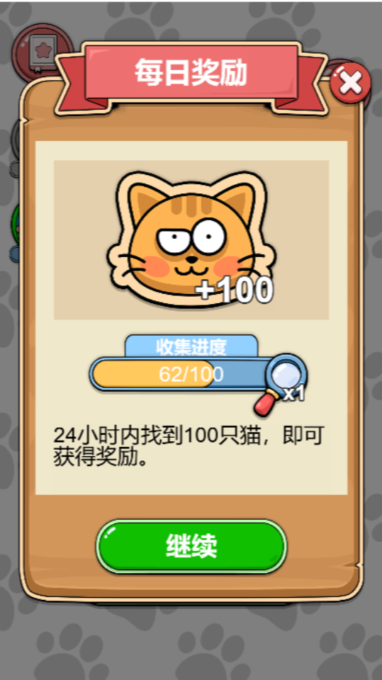 《寻找猫猫》游戏截图4