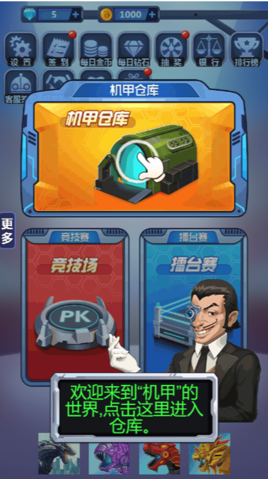 《钢铁机甲》游戏截图1
