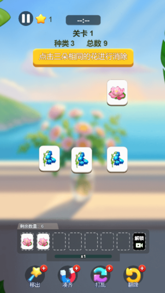 《消花游戏》游戏截图1