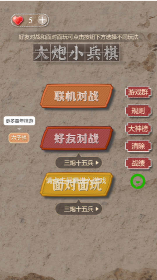 《大炮小兵棋》游戏截图1