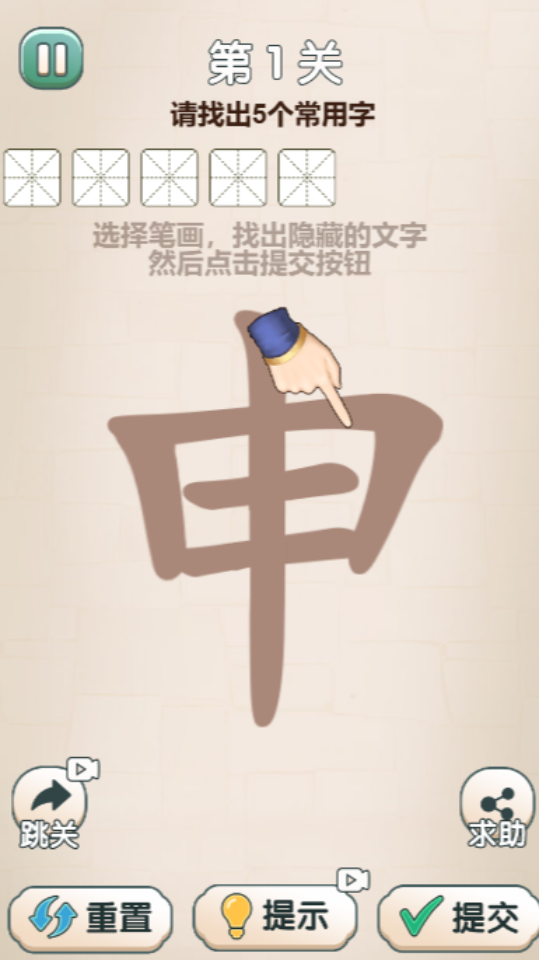 《找字挑战》游戏截图2