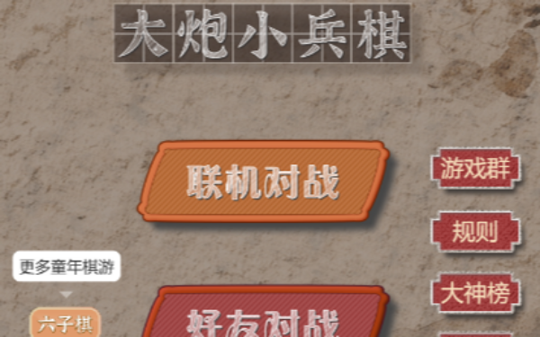 大炮小兵棋