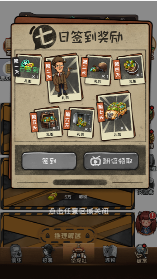 《唐人侦探社》游戏截图1