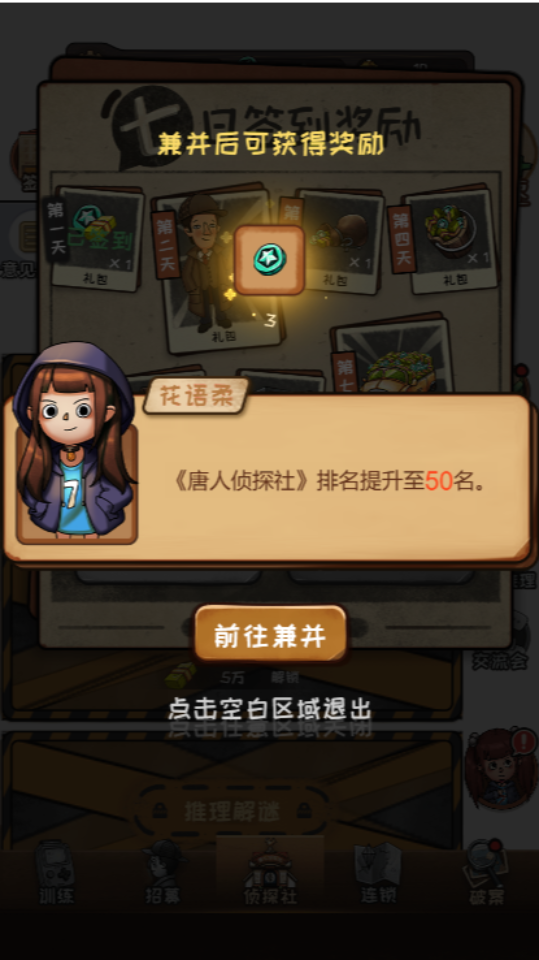 《唐人侦探社》游戏截图3