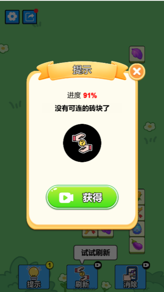 《消除一对是一对》游戏截图1