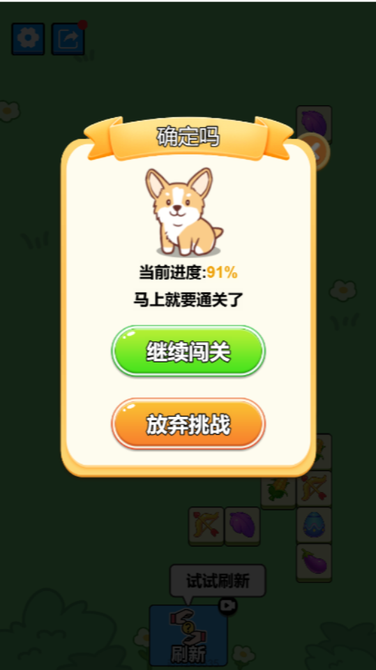 《消除一对是一对》游戏截图2