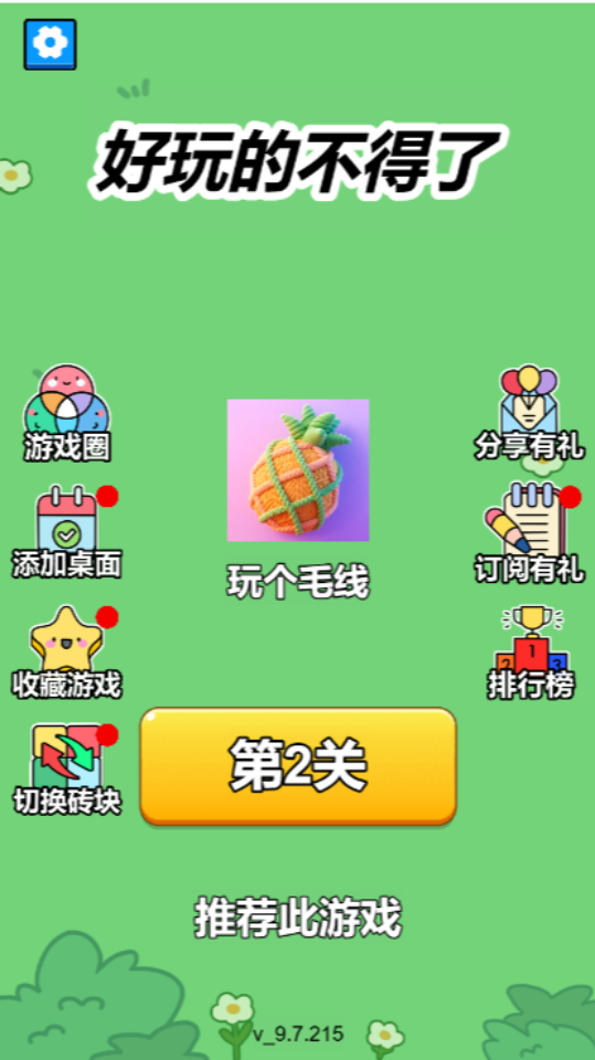 《消除一对是一对》游戏截图3