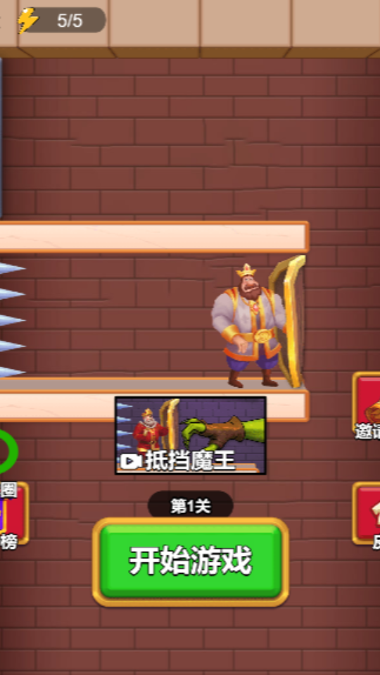 《拯救一家三口游戏》游戏截图1