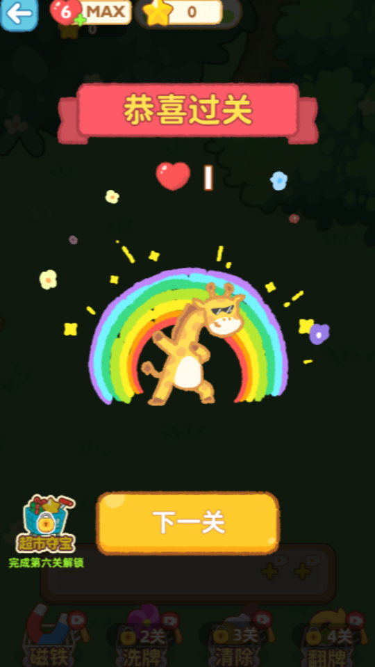 《消消便利店》游戏截图2