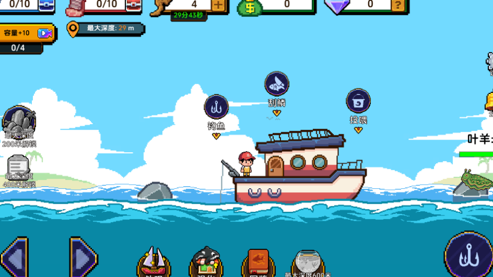 《叉鱼刮鱼鳞》游戏截图1