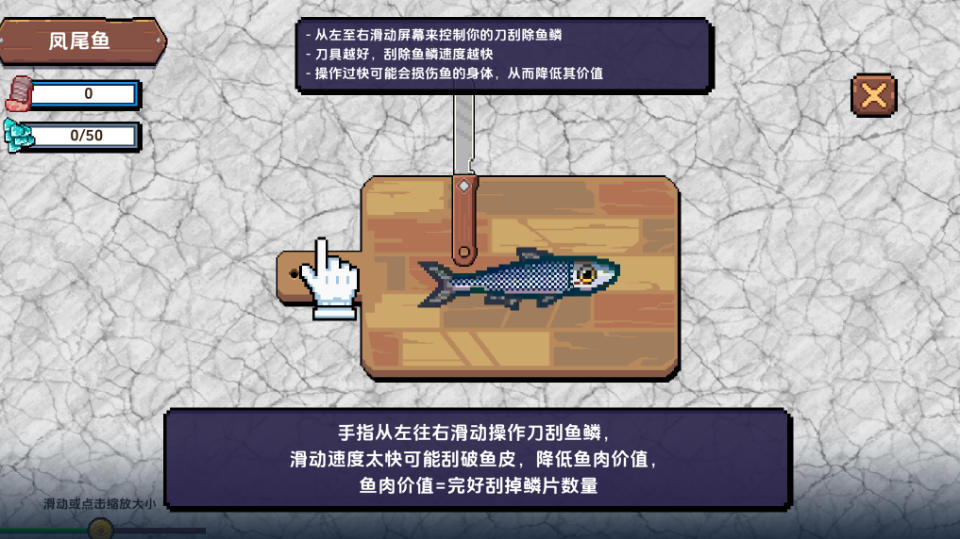 《叉鱼刮鱼鳞》游戏截图2